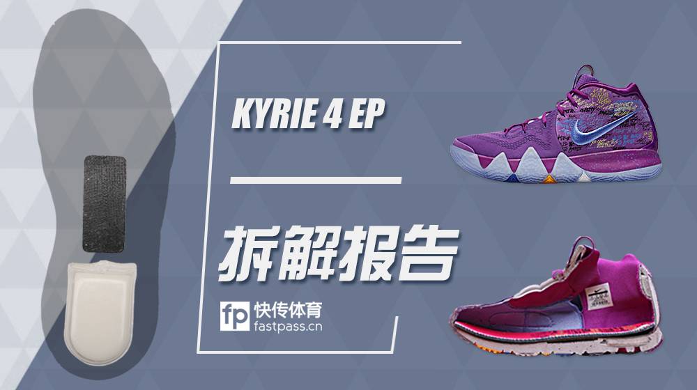 The Nike Kyrie 4 Deconstructed - More 